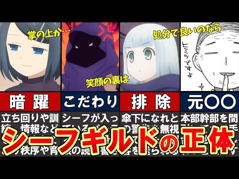 【ダンジョンの中のひと】シーフギルドとレンヒリンジについてわかりやすく解説