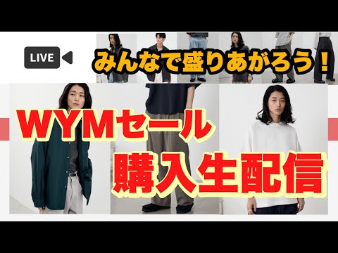 【祭り‼️】WYM大感謝セールをみんなで楽しもう！〜買うもの決まりましたか？？〜　＃shorts