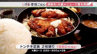 「みそ汁代わりにラーメンをペロリ」熱海富士関がこよなく愛する“大盛りメシ”が自慢の食堂【愛情ごはん】