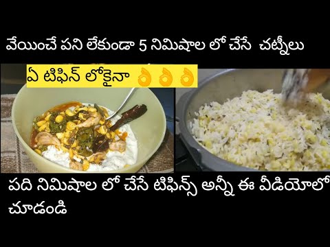 Indian weekly breakfast meal planning /5 minutes chutney recipes /Telugudanam by divyavarma