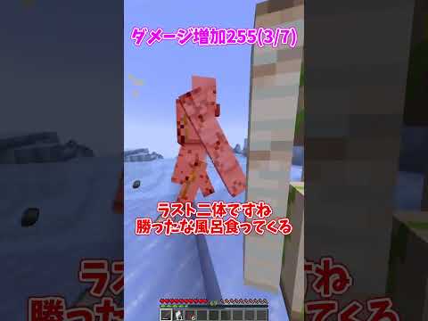 ダメージ増加∞vsダメージ軽減∞【ゆっくり実況】【Minecraft】#しなもん