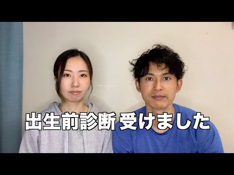 【新型出生前診断】ＮＩＰＴを受けてきたので検査内容と結果をお話します【高齢出産】