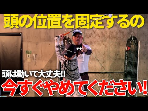 前傾が保てない、起き上がる人必見！この仕組みを理解できれば頭でカッコ悪いスイングを卒業できるかもしれません