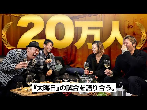 当時の裏話満載！コヒと茉希ちゃんとお酒を飲みながら、ゆるトーク。