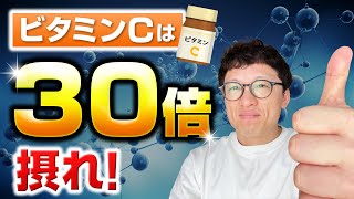 【万病向け】ビタミンCの摂り方や注意点について解説します。