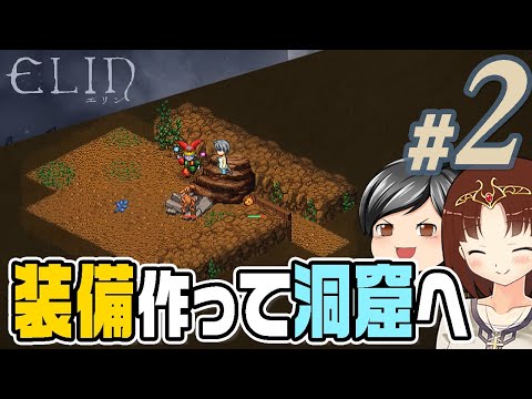 【Elin#02】外に出る。武器を作って外に出る(CeVIO,ゆっくり音声)