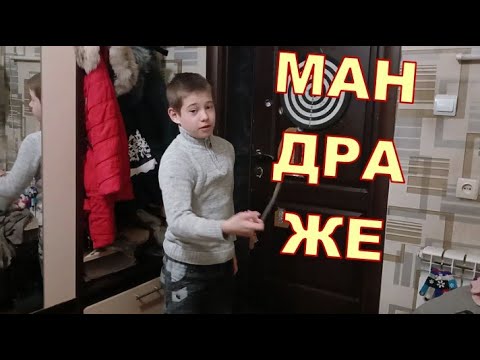 МАНДРАЖЕ 😳😳