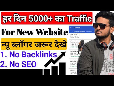 GET FREE TRAFFIC ON YOU BLOG || Blog Pe Traffic kese laye || how to grow your blog and earn money ||