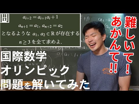 立命数学科首席卒が数学オリンピックの問題を解いてみたら夏休みが消えた