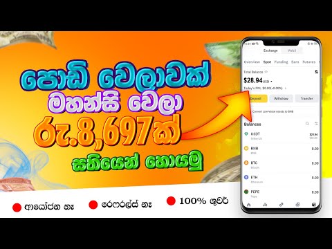 ආයෝජන නැතුව සල්ලි හොයමු.Earn money without investment.New emoney platform.Make  money online sinhala