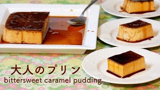 How to make | Bitter sweet caramel flan（English subtitles）