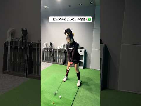 【球を“体の正面”で捉える意識‼️】打ってからまわる(フィニッシュ)🏌️‍♀️💖【体育教師✖︎レッスンプロ】#short #shorts #golf #高尔夫 #ゴルフ