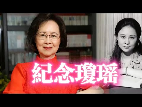 纪念琼瑶。配乐《在水一方》2024.12.04NO2576#琼瑶