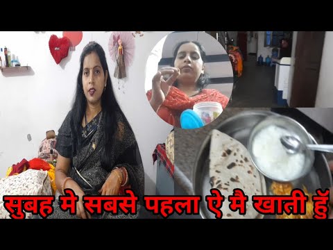 सुबह में सबसे पहला ऐ मैं खाती हुँ।#gunjanfamily #daliy #vlogs #viral