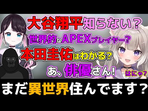 大谷翔平をALGS出場選手か何かだと思っていた夜絆ニウ【夜絆ニウ/ネオポルテ/花芽なずな/ぶいすぽ/バーチャルゴリラ/切り抜き/APEX/V最協/S5/可愛くてごめん/カスタム/WBC/宇宙人】