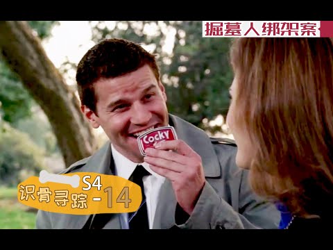 《识骨寻踪》S4-14 | 挖坑系连环杀手一上来，就把男主绑架了，速看《识骨寻踪》第四季第14集