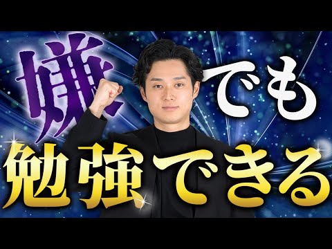 【勉強マシーン】何がなんでも合格に向かって突き進める考え方【公認会計士/小山あきひろ】