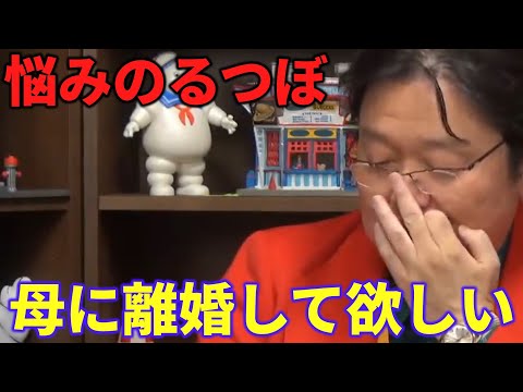 母に離婚して欲しい【岡田斗司夫】