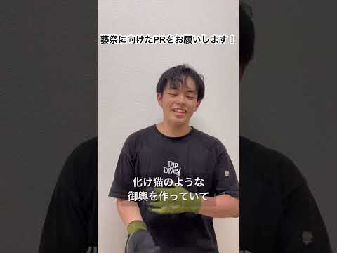 【藝祭2023】「いま、ここで」藝大生の聴いている音楽、教えてください！13#shorts