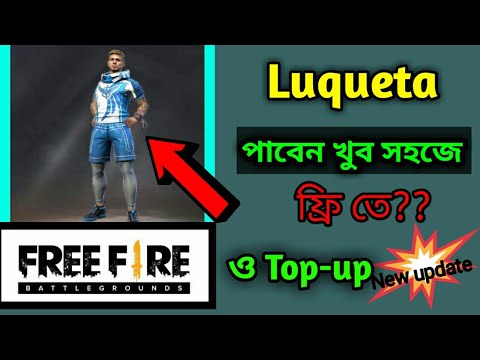 Luqueta ফ্রিতে পাবেন খুব সহজে?How To Get Free diamonds in Free Fire/Free Top-up