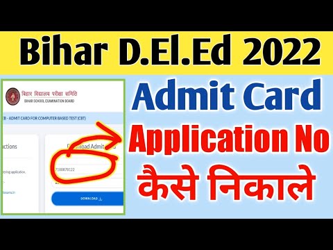 bihar deled 2022 admit card download karne ke liye application no kaise nikale