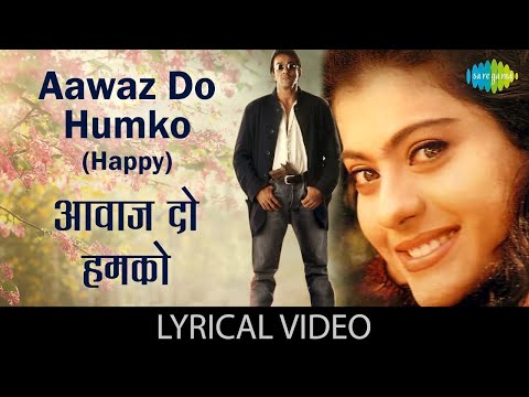 Aawaz Do Humko Lyrical | Udit Narayan | Lata Mangeshkar | Dushman | Sanjay Dutt | Kajol | 90s Song