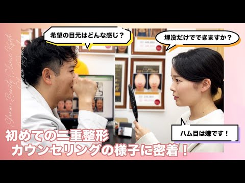 【カウンセリング密着】デザインにこだわりたい方必見！大川先生に二重整形を相談したらめちゃくちゃシミュレーションしてくれた件