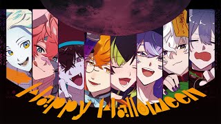 【手描きにじさんじ】Happy Halloween【MECHATU-A/赤城ウェン/伊波ライ/宇佐美リト/小柳ロウ/佐伯イッテツ/緋八マナ/星導ショウ/叢雲カゲツ】