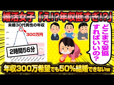 【総集編】え！？私はここまで妥協しなきゃ生涯独身未婚なの！？高望みできずむせび泣いたりする婚活女子10連発【作業用】【睡眠用】