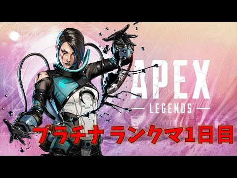 【APEX】友人と年末年始限定ランクマッチ1日目【垂れ流し】