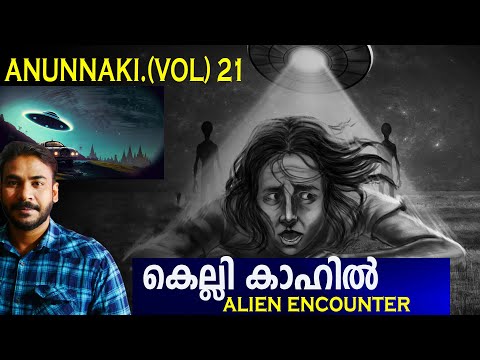 ഏലിയനുകള്‍ തട്ടിയെടുത്തവര്‍|nia tv|noyal idukki|anunnaki|ufo india|anunnaki|ufo|alien abduction|