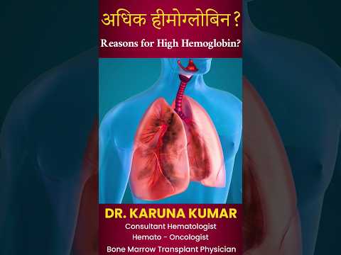 Part-2 Reasons for High Hemoglobin?अधिक हीमोग्लोबिन?#polycythemiavera #erythrocytosis#highhemoglobin