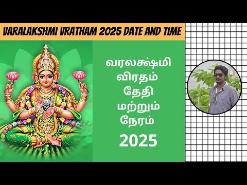 வரலட்சுமி விரதம் 2025 தேதி மற்றும் நேரம் | Varalakshmi Vratham 2025 Date and Time | Digital Naveen