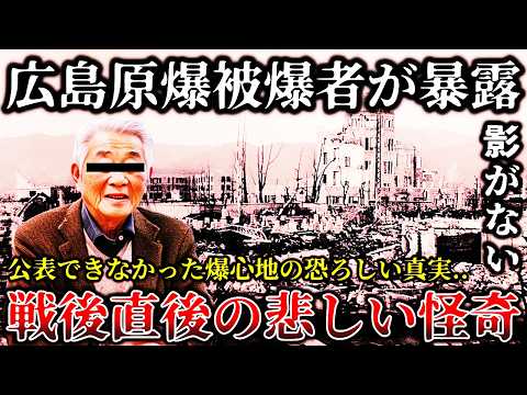 【ゆっくり解説】※元広島原爆被災者が明かす..決してに公表できなかった..戦後直後の広島で見た地獄と悲しく切ない怪奇現象６選！