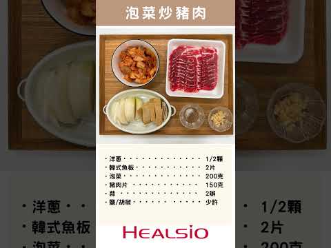 韓式經典【泡菜炒豬肉】雲端食譜｜SHARP 零水鍋料理