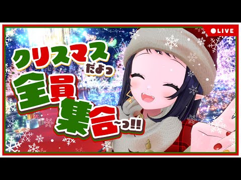 【VRChat/雑談】クリスマスくらいは超いいもん食ったっていいよなあ！？【和崎あこ/Vtuber】