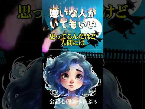 苦手な人との距離感「誰と付き合っていくかは重要」　#人間関係 　#みいぶう　#人間関係のコツ