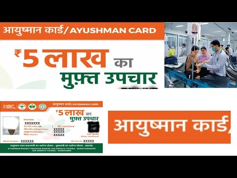 Ayushman card kya hai. how to apply ayushman card