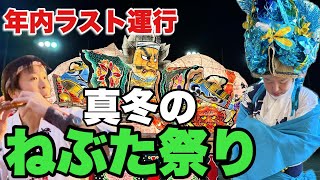 青森ねぶた祭が水門通り商店街に!?東京の商店街に鳴り響くねぶた囃子。青森ねぶた祭を彷彿とさせるねぶた運行が真冬行われるのはまれ！