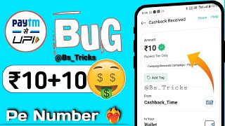 🤑Today New Campaign Loot Offer ₹10+10 Instant Upi Cash || Bug Loot Offer Today || Earning Trick