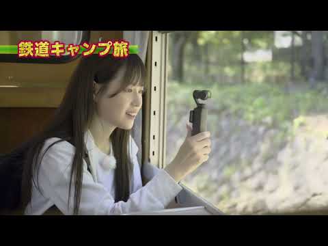 【30秒 番宣】鉄道キャンプ旅#16 PR動画