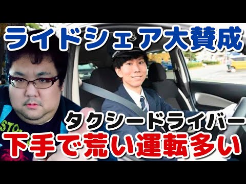 二種免許持ってる？下手なタクシー運転手！ライドシェア解禁！