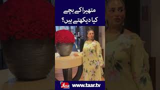 Mathira Does Not Let Her Children Play Online Games | TaarMedia