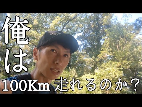 【マイラーへの道！】1周2ｋｍの公園を50周して100ｋｍ走れる？！