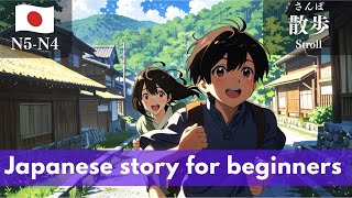 Japanese short story for beginners (N5-N4 level)