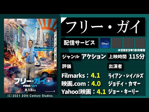 ゲームのモブキャラは、主人公になりたい。『デッドプール』のライアン・レイノルズがやりたい放題！映画『フリー・ガイ』を1分で紹介【ネタバレなし】