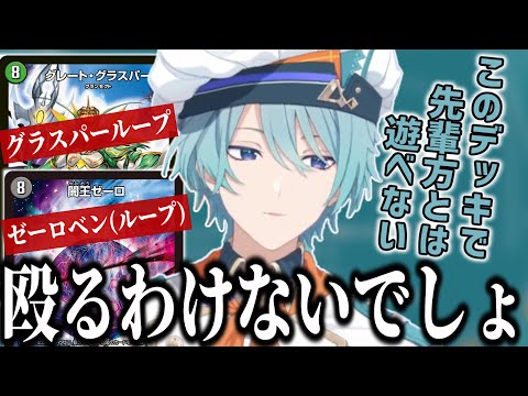 ループデッキ使いトラウトは先輩方と遊びたい【デュエマ/渚トラウト/にじさんじ切り抜き】