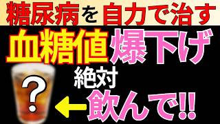 【糖尿病予防】楽して血糖値・HbA1cを下げる最強の飲み物7選