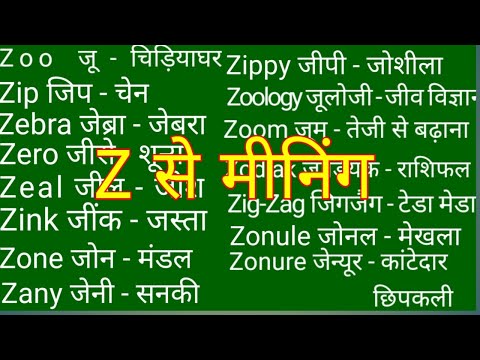 Z se Meaning/Z Per Meaning/z Meaning English To Hindi/Z se all Meaning/Top  Word Meaning Alphabet Z