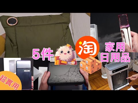 Discoveries MOMAN | 【淘寶開箱】5件家品＋生活用品👊｜淘寶開箱香港｜淘寶開箱2024｜淘寶必買好物｜羽絨暖手袋 | 寵物空氣淨化器 | ITFIT 電鬚刨 | 納米雙噴霧補水儀